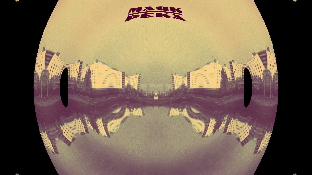 Маяк - Река