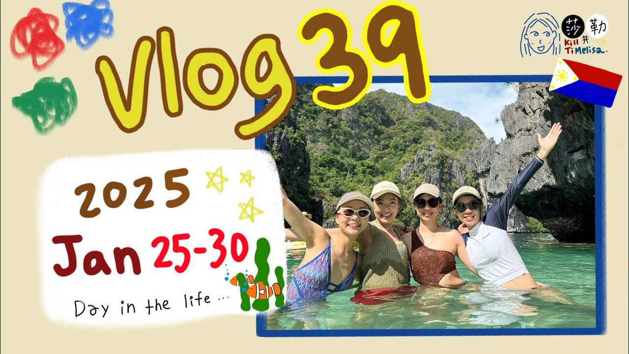 愛妮島El Nido自由行, 菲律賓巴拉望Palawan, ZipLine Adventure, Tour A, Big/Small Lagoon, 2025農曆新年, 寶貝四千金出遊趣