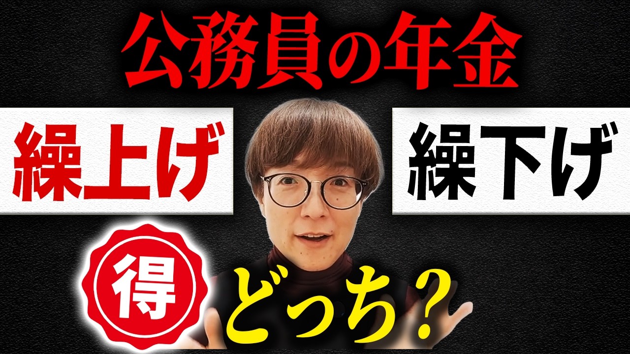税金・健保料も込みで計算！公務員年金の手取り最大化戦略を全部解説