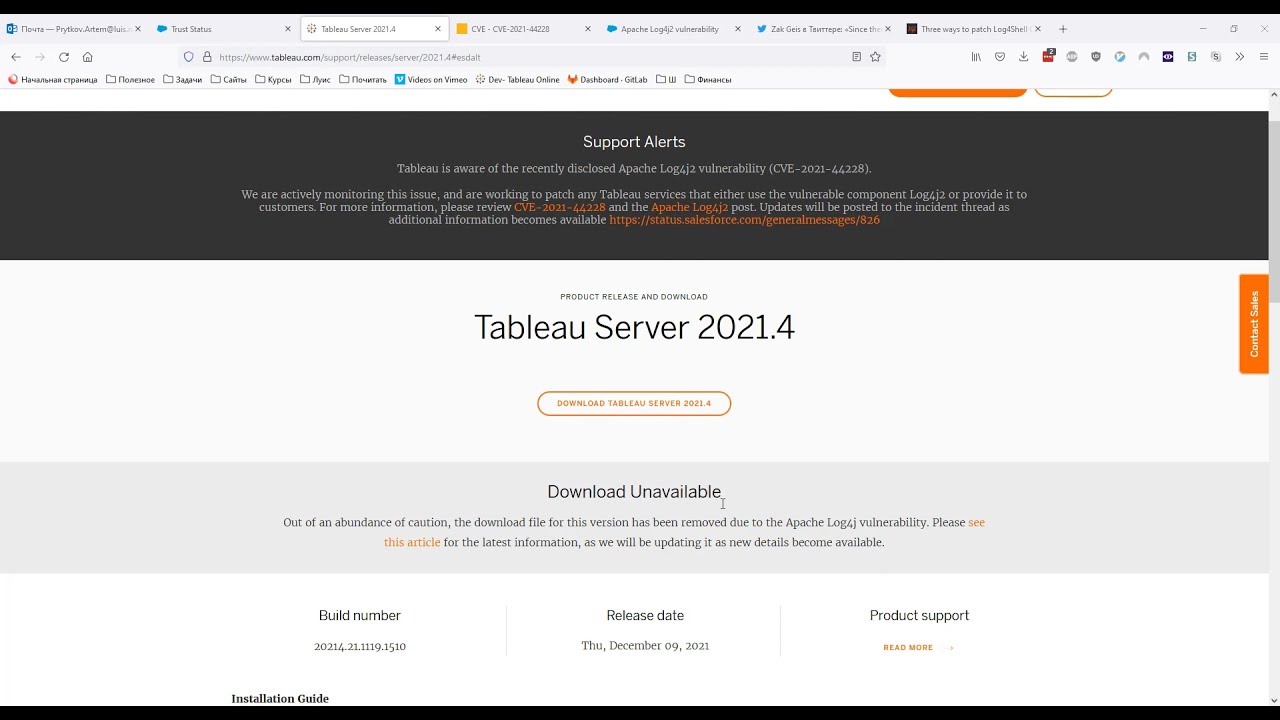 Tableau уязвимость Log4Shell. Что это такое и как лечить.