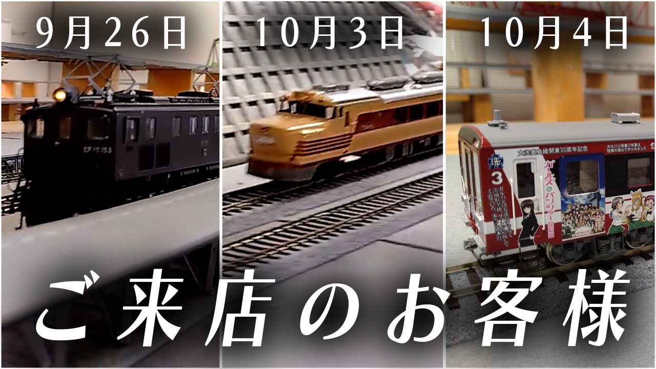 HO(16番)レンタルレイアウト ダブルデッカー 2025年9月26日・10月3日・4日ご来店のお客様