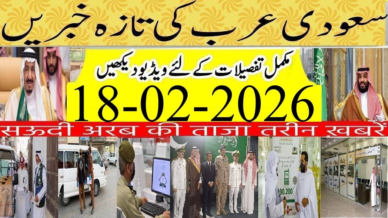 Updated Saudi News Today In Urdu Hindi|سعودی کی تازہ خبریں|Ramadan Harmain Train Special Schedule