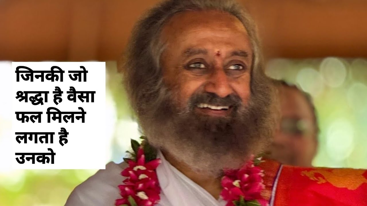 श्रद्धा के अनुसार फल  🍑 #motivation #motivational #srisri