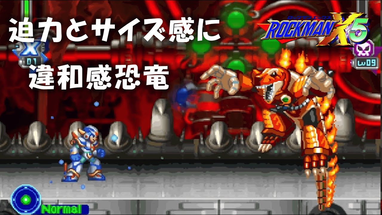 恐竜はデカいほどロマンがあると思う #2【ロックマンX5】