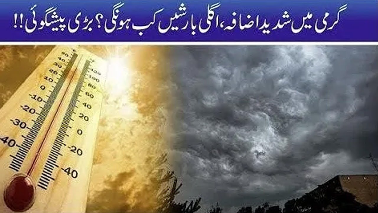 Weather Department Shocking Prediction About Next Rain