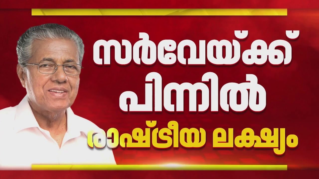 നവ കേരള സർവ്വേ നിർത്തിവെക്കണമെന്ന ഹൈക്കോടതി ഉത്തരവിനെതിരെ നിയമമന്ത്രി പി രാജീവ്
