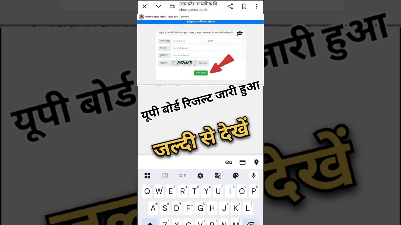 up board ka result kaise dekhen 2025 |up boardka result kaise check karen |up board result 2025