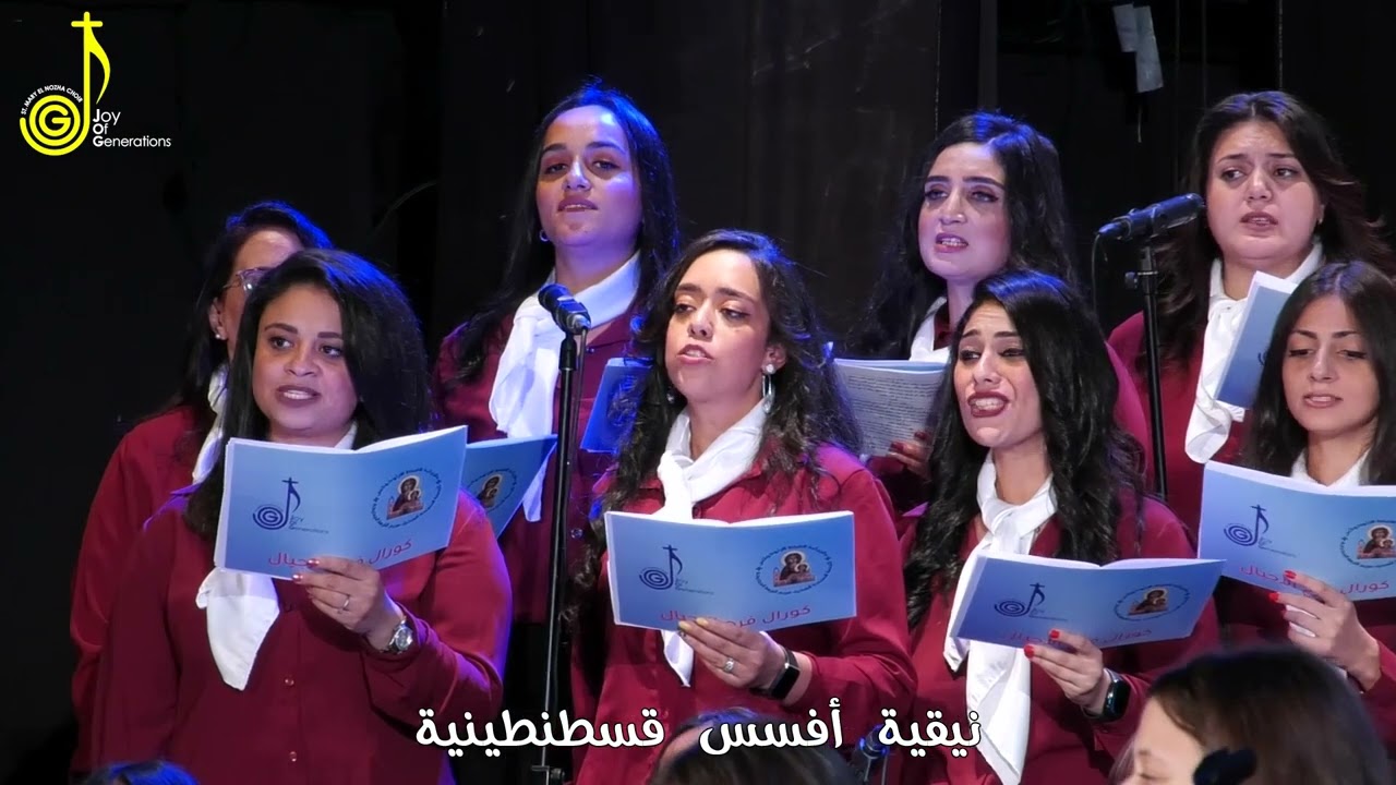 ترنيمة كنيستنا القبطية الارثوذكسية + تامل -  كورال فرح الاجيال