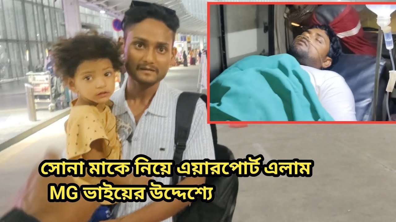 সোনা মাকে নিয়ে গেলাম রোহান দার কাছে MG ভাইয়ের উদ্দেশ্যে। Free Motion By Tushar...