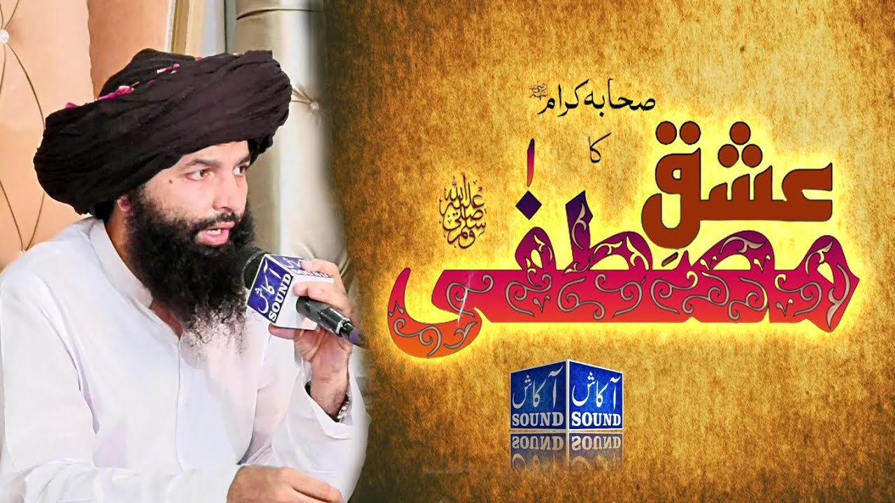allama hassan raza naqshbandi || new bayan || Akash Sound Pindigheb