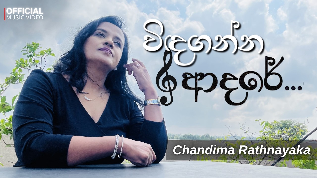 විඳගන්න ආදරේ ( Vindaganna Adare ) - Chandima Rathnayaka | Official Music Video | Nalin Sri