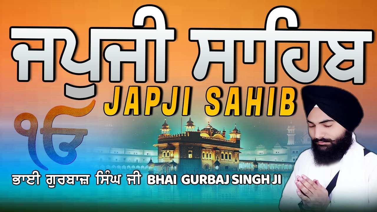 Japji Sahib | Jap Ji Sahib | ਜਪੁਜੀ ਸਾਹਿਬ | ਜਪੁ ਜੀ ਸਾਹਿਬ | Bhai Gurbaj Singh ji #japjisahib
