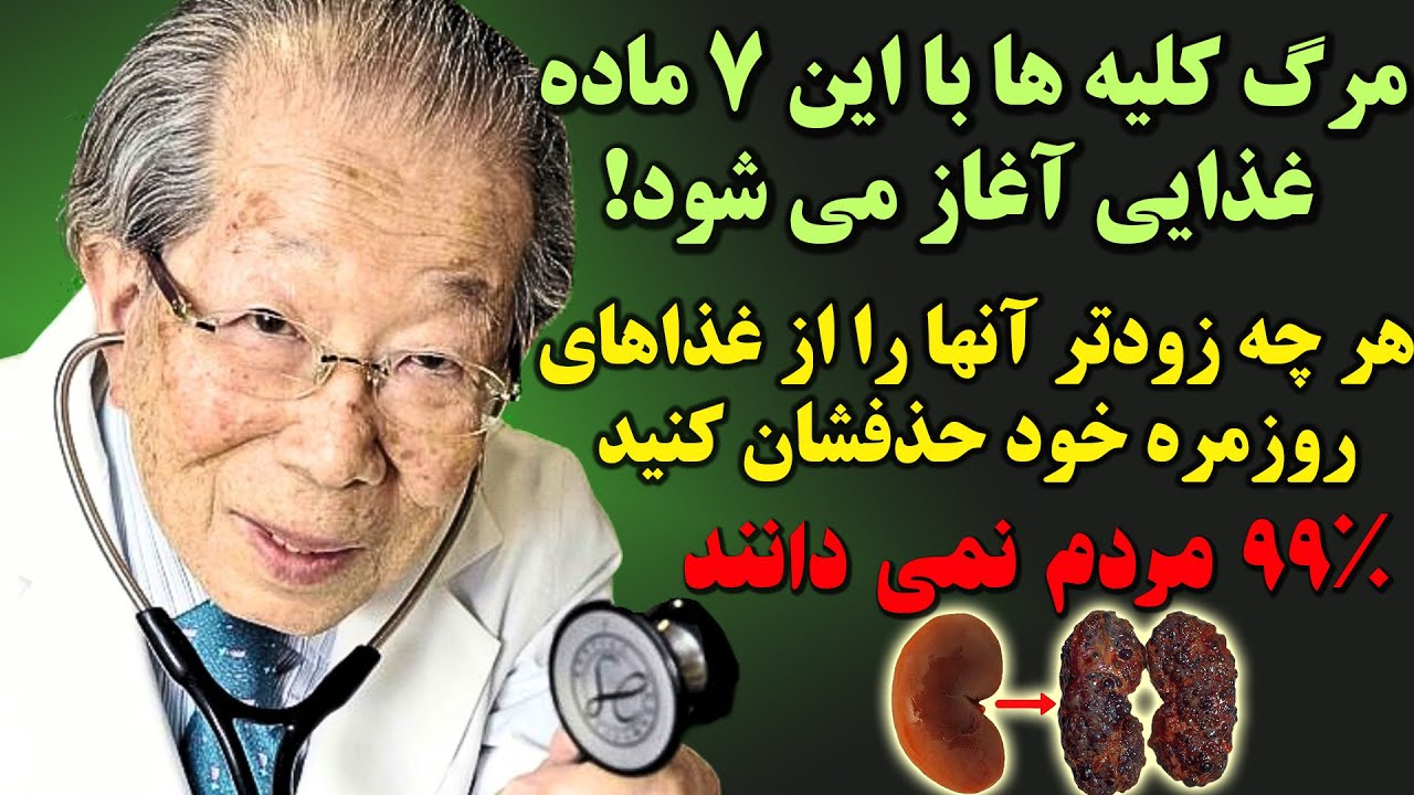 متخصصین ژاپنی هشدار دادند : ۷ غذایی که باعث مرگ کلیه ها می شوند !‌ سریعا مصرفشان را متوقف کنید