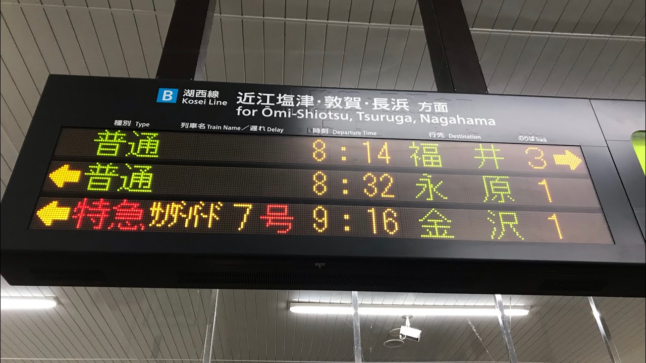 【唯一‼️下り普通の敦賀跨ぎ】近江今津発福井行き　SUNTRAS接近放送