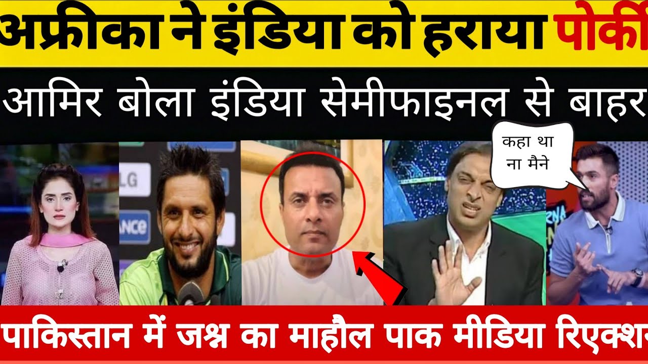 South Africa Defeated India! | Pakistani Fans Celebrate the Defeat | Reaction of Pak Media