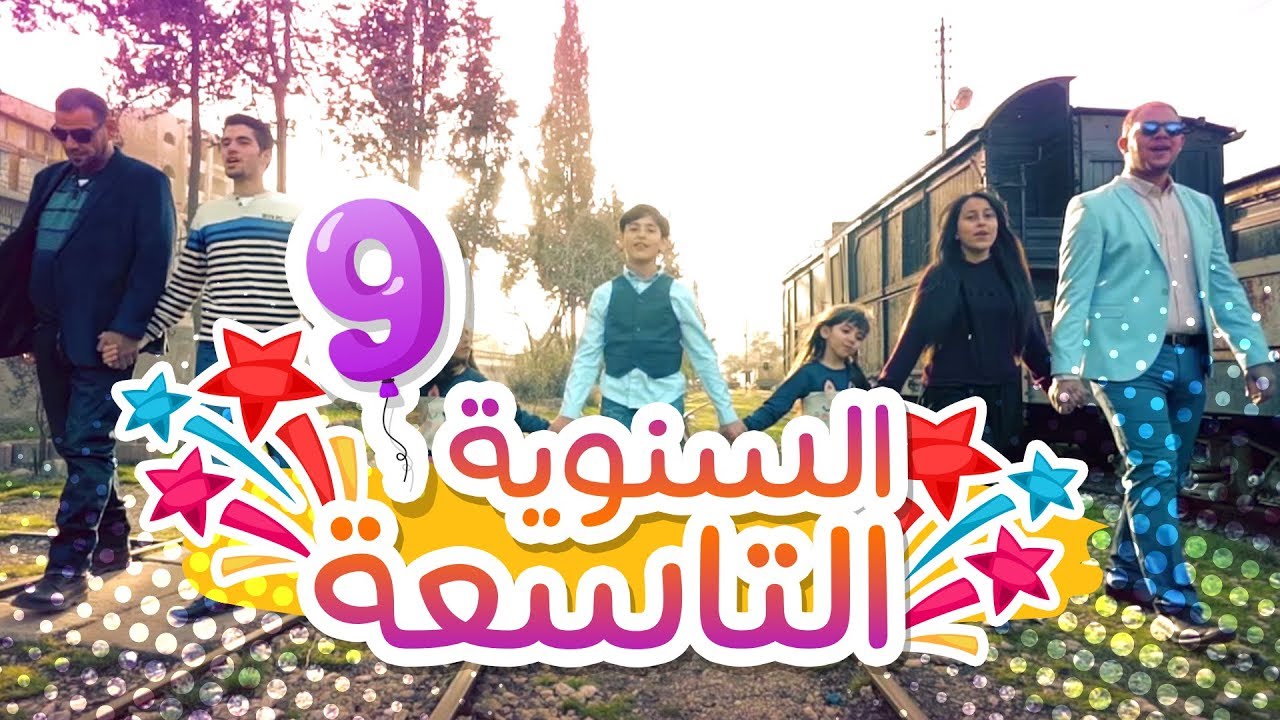 كليب عام جديد 