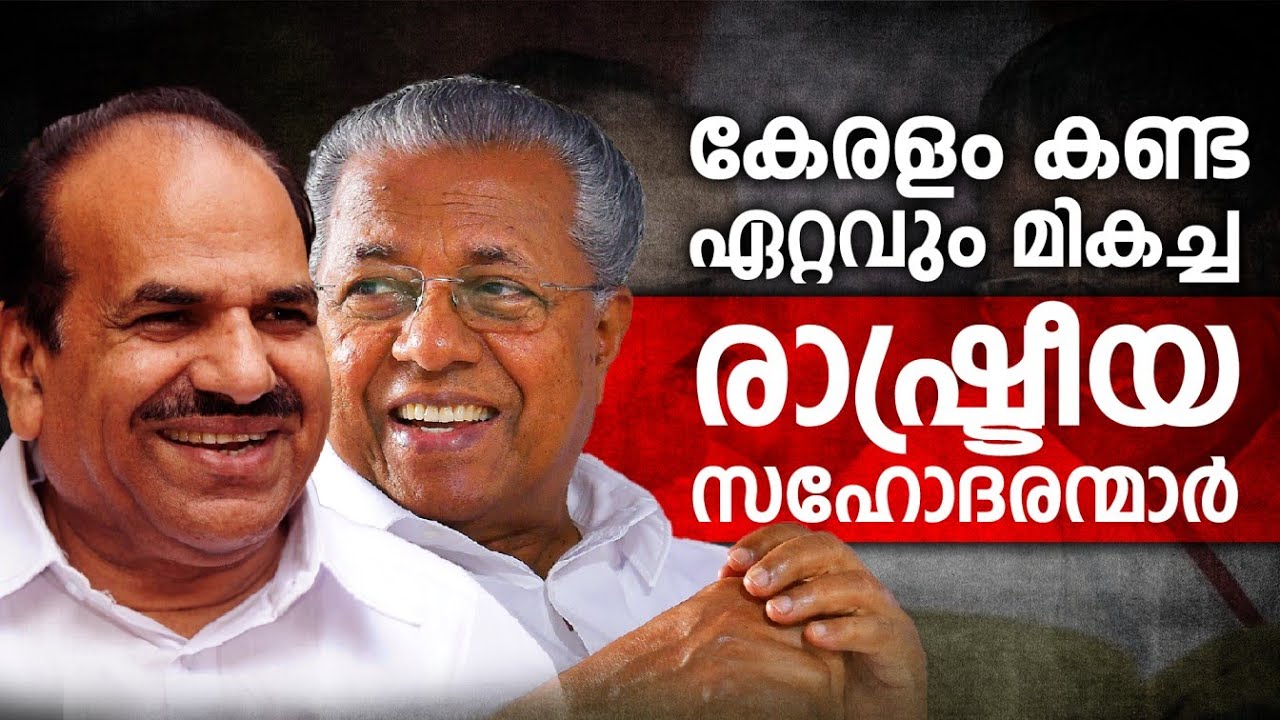 വേദന മനസിലൊതുക്കി പ്രിയസഖാവിന് വിട നൽകി പിണറായി വിജയൻ |Kodiyeri Balakrishnan