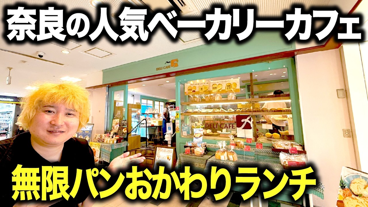 【食べ放題】パン好き必見！制限時間なしでおかわりし放題のお得ランチが凄すぎた！！！！