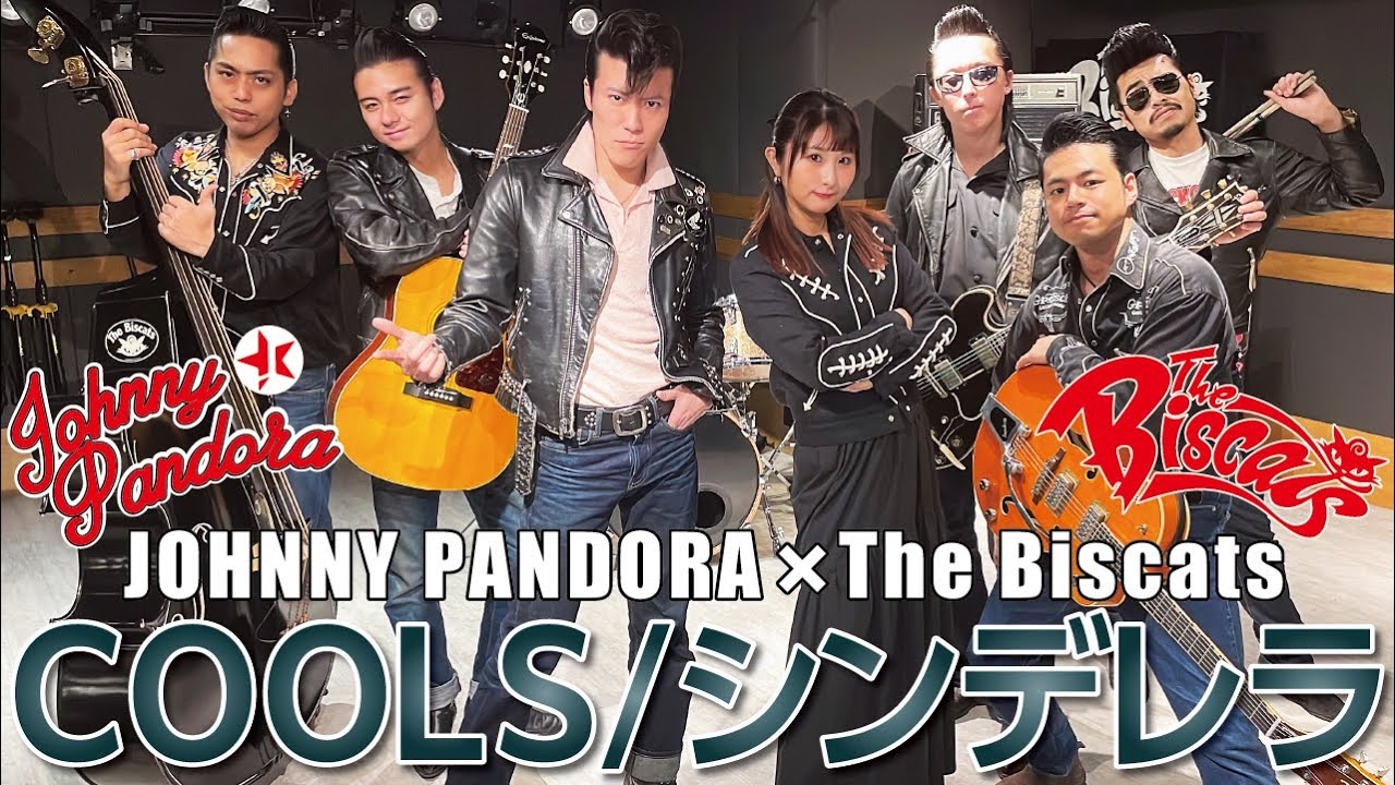 【コラボ】JOHNNY PANDORA と一緒に The Biscats が「シンデレラ／COOLS｣ をやってみた！