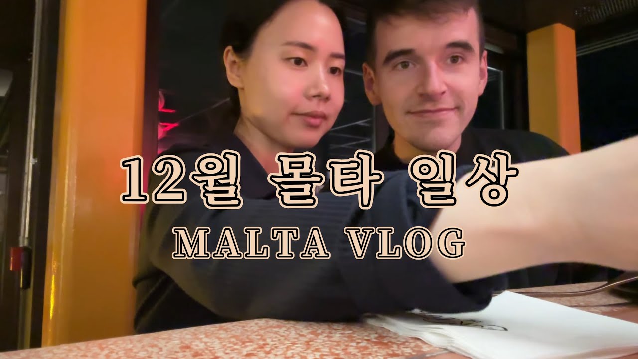 이제 몰타도 겨울이네요. 12월 몰타 일상 ❄️