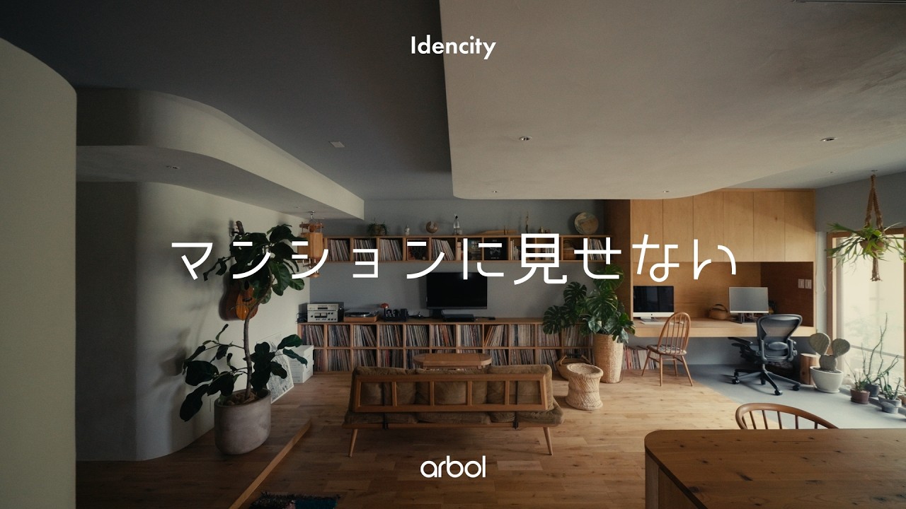 【暮らす、建築】直線をやめたら、暮らしがやさしくなった。アールが導くマンションリノベのひとつの答え