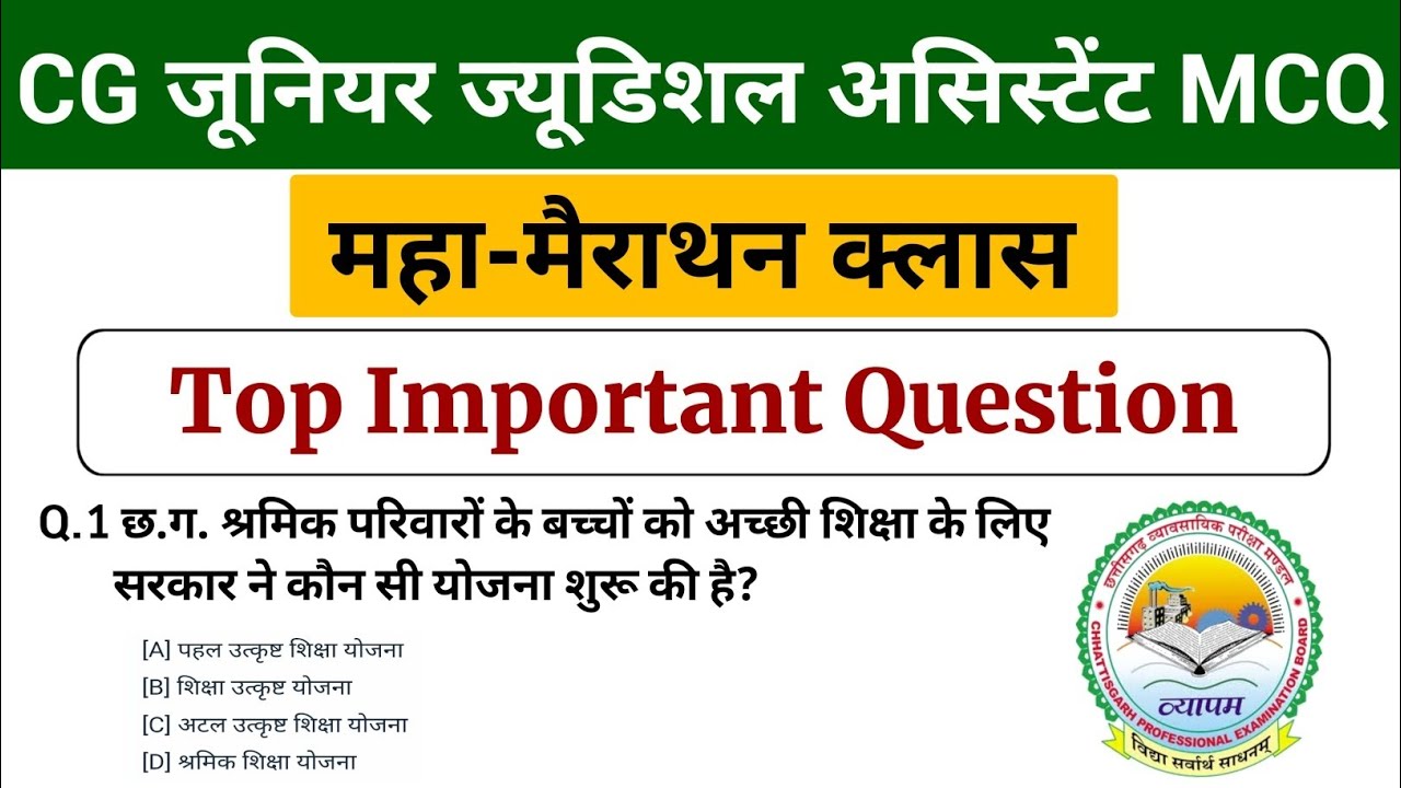 Top 30 MCQ | जूनियर ज्यूडिशल अस्सिटेंट मॉडल पेपर | जूनियर ज्यूडिशल अस्सिटेंट महा-मैराथन क्लास