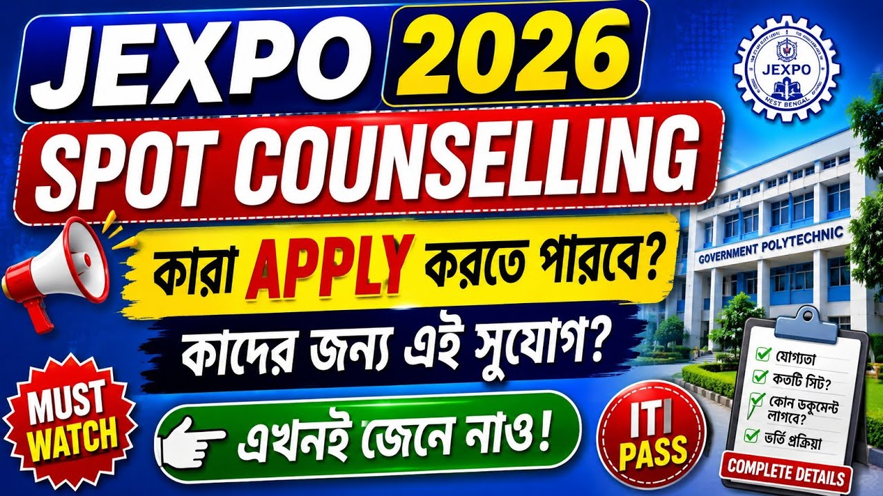 JEXPO 2026 Spot Counselling শুরু হলে কারা সুযোগ পাবে? Must Watch