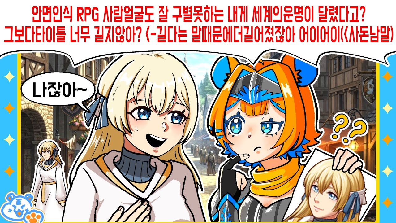 아닌데? 사진이랑 다른디? 다른사람 가튼디? [안면인식RPG #1]