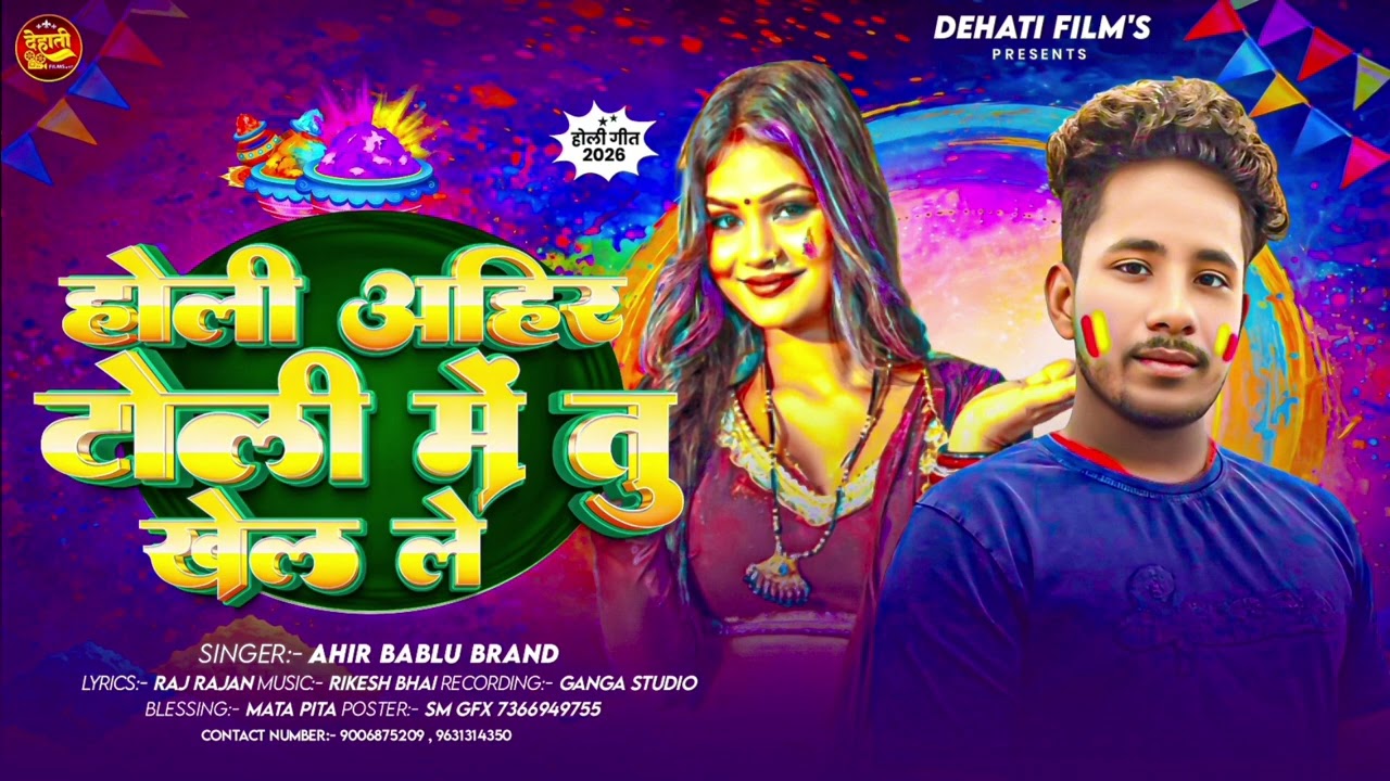 #new holi song Rosan rohi piche huaa
