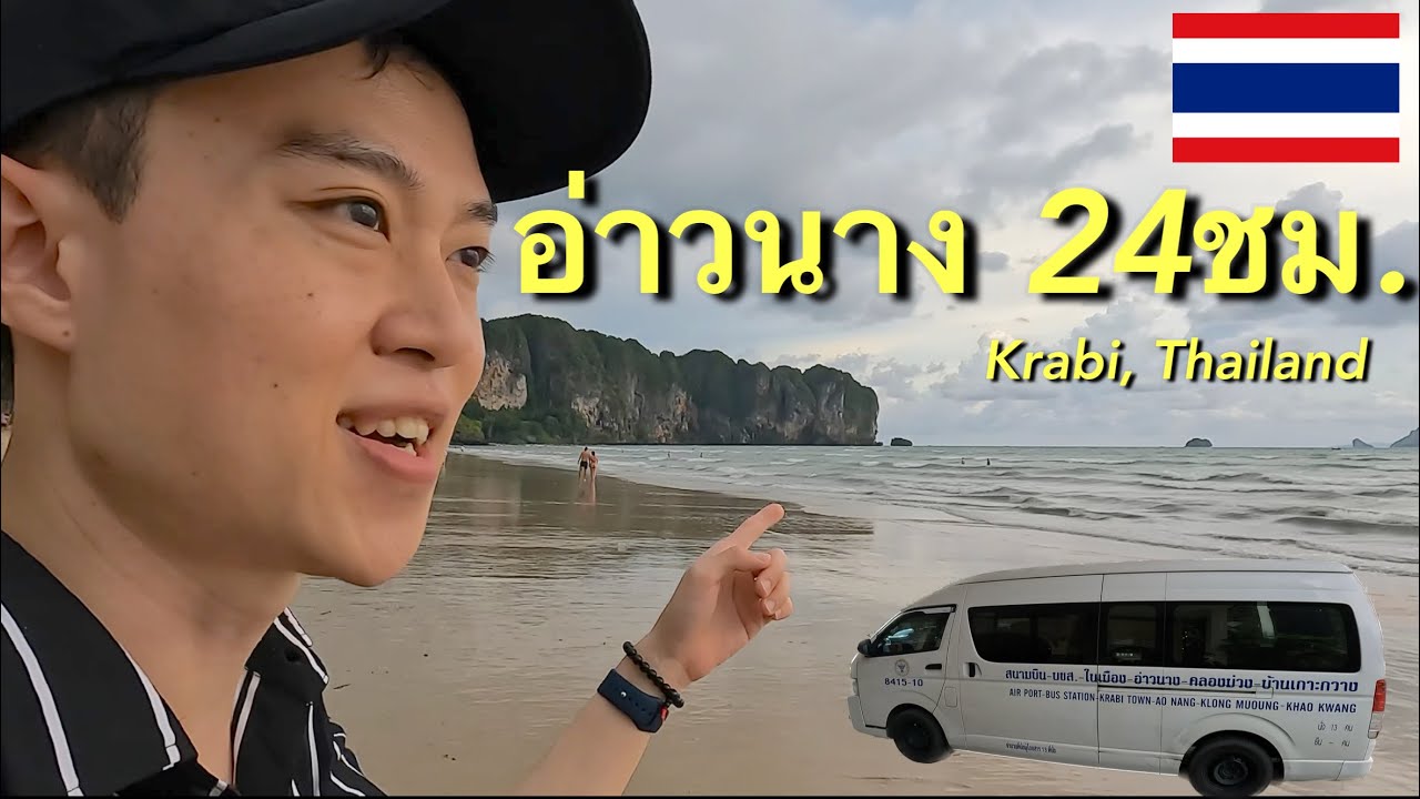 🇹🇭Самостоятельное путешествие в Краби, Ао Нанг на 24 часа. Летим AirAsia, садимся в микроавтобус