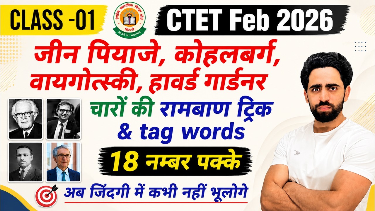 CTET Sep 2026 | Class-01 | Jean Piaget Kohlberg Vygotski Gardner Trick | Jean Piaget Trick ctet 2026