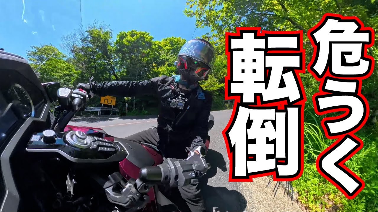 ゴールドウイング 2025年式のツーリングとワインディングレビューで危うく転倒【HONDA GOLDWING 2025】