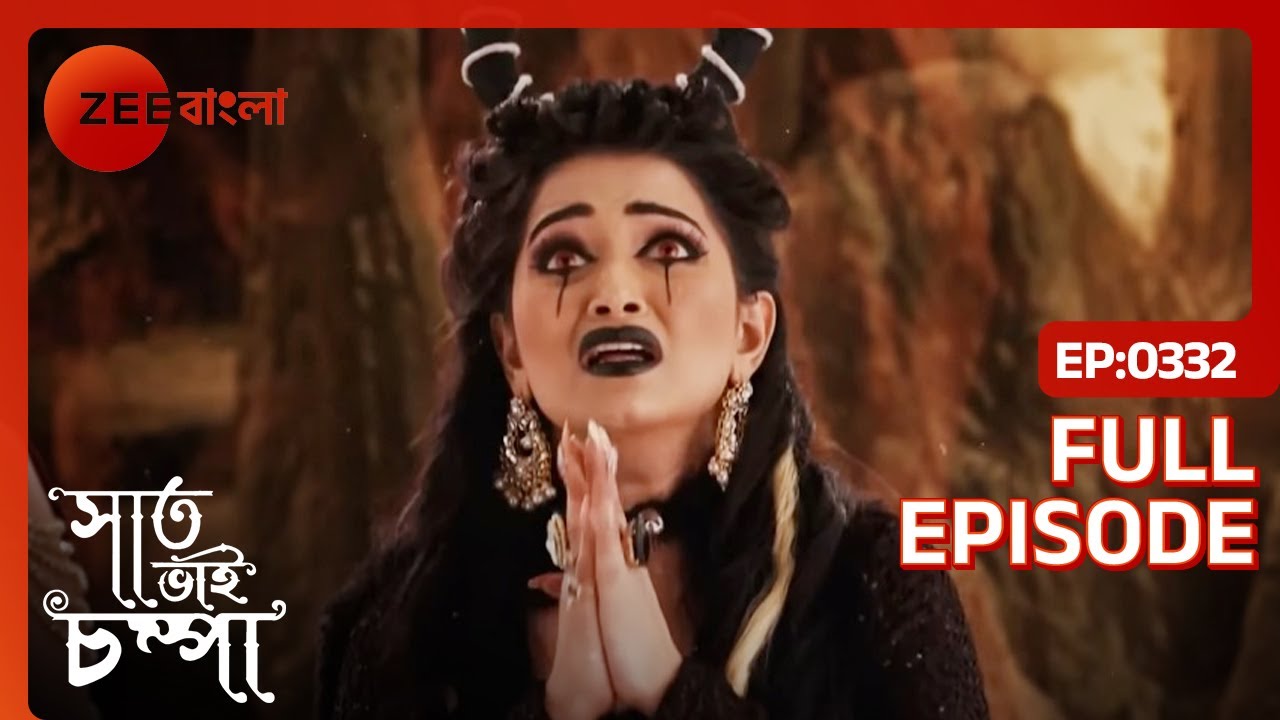 মা বিকটেশ্বরীর ক্রোধের মুখে দুষ্টুরানী | Saat Bhai Champa | Full Ep 332 | Parul, Raghav | Zee Bangla