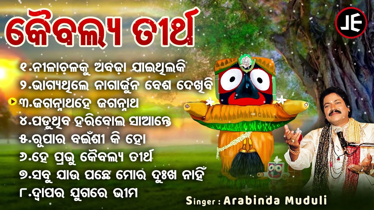 Nilachalaku Abhada Jai Thilaki - Other Superhit Odia Jagannatha Bhajans | Arabinda Muduli | JE
