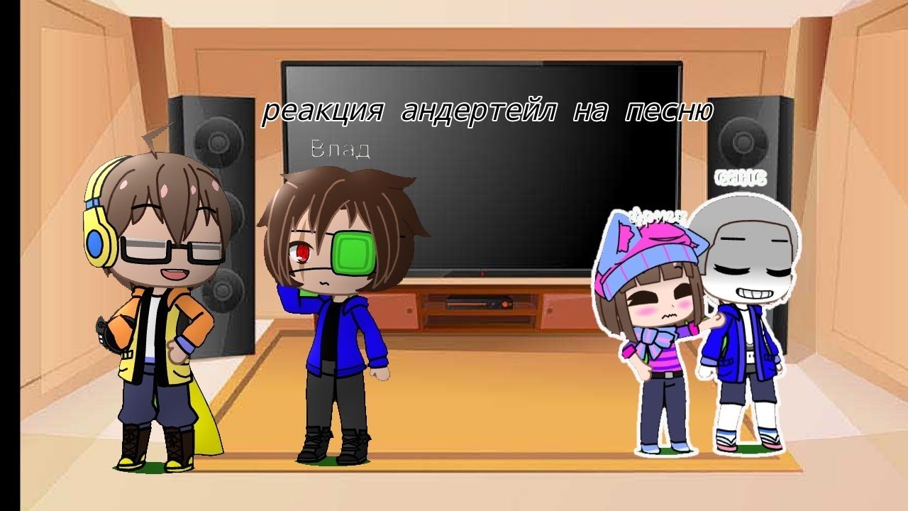 реакция андертейл на песню Bad time trio