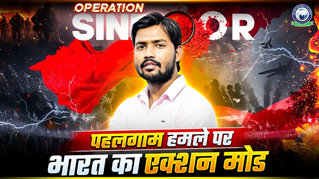 Operation Sindoor 💥 पहलगाम हमले पर भारत का एक्शन मोड  🇮🇳 | India & Pakistan | J&K #khansir #pahalgam