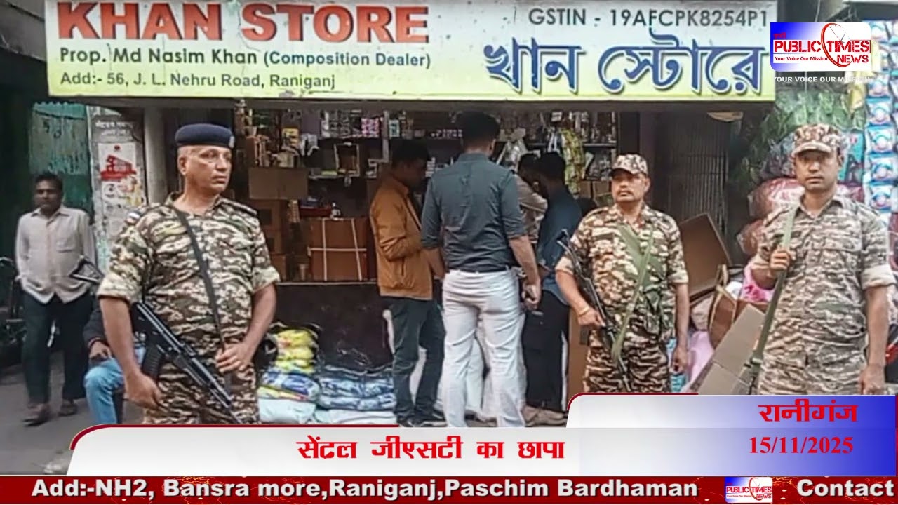 Raniganj में पहली बार सिगरेट-गुटखा डीलर्स के प्रतिष्ठान एवं घर पर Central GST का छापा #public_times