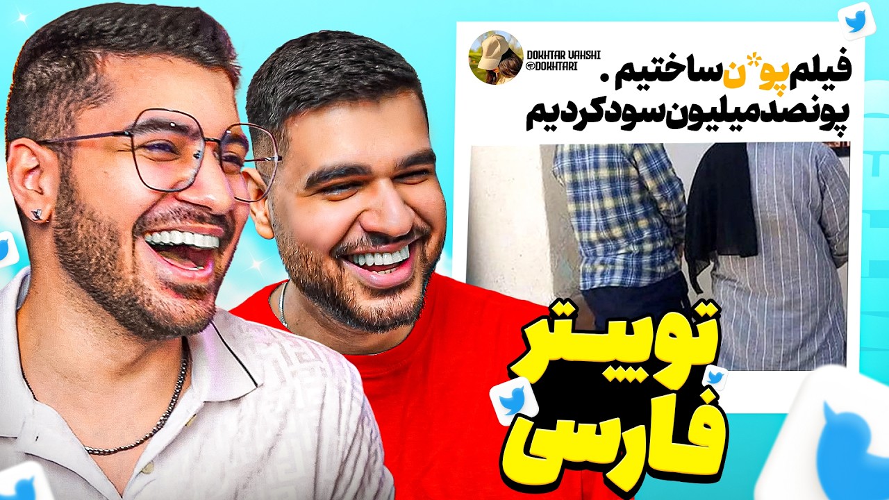 خنده دار ترین توییت های هفته…🤣😂Twitter Farsi