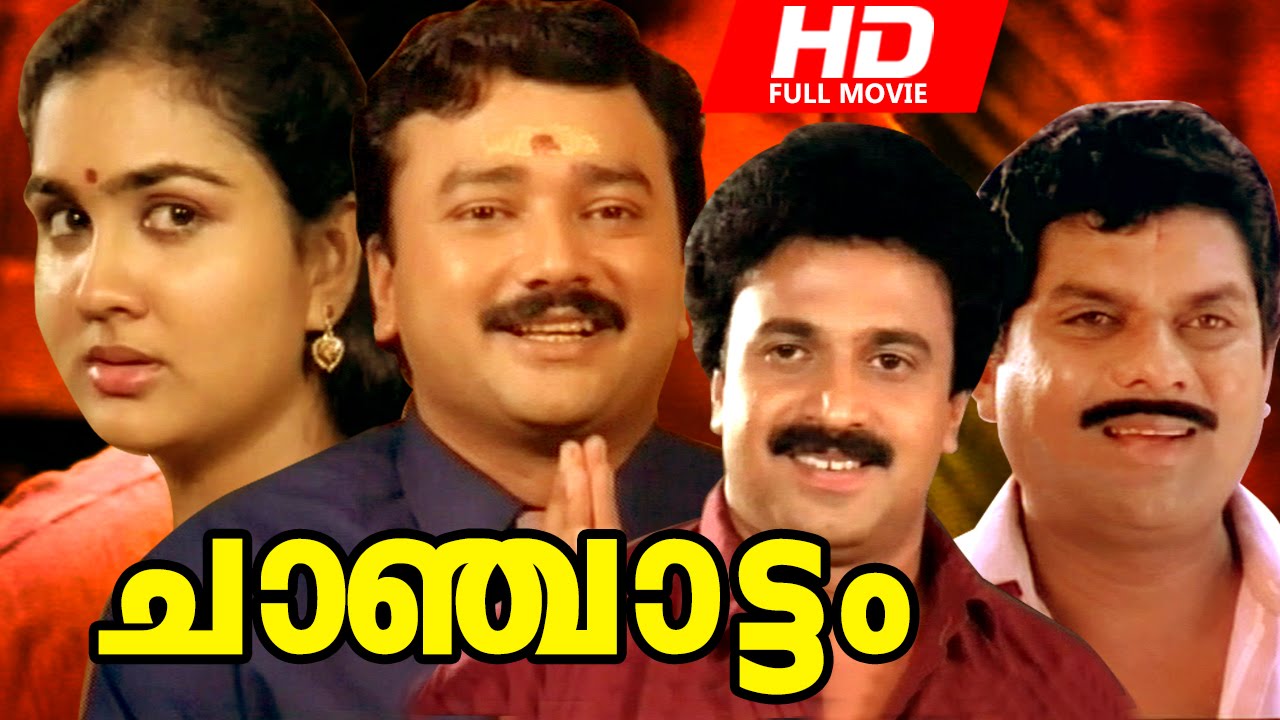 Malayalam Comedy Movie | Chanjattam [ HD ] | Full Movie | Ft.Jayaram, Urvasi, Jagathi