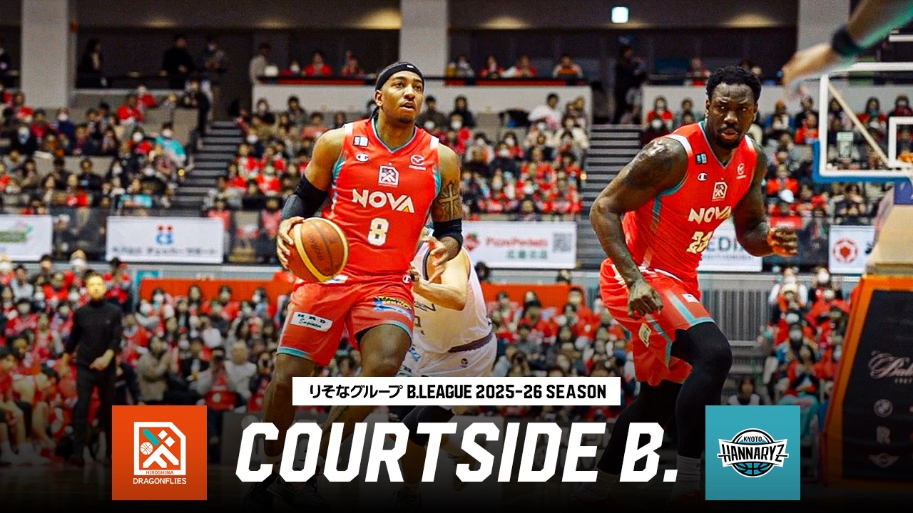 【圧倒】広島の超強力スコアラーたちが京都に襲いかかる！｜COURTSIDE B.｜第20節 広島vs京都｜1.28.2026｜B.LEAGUE 2025-26シーズン