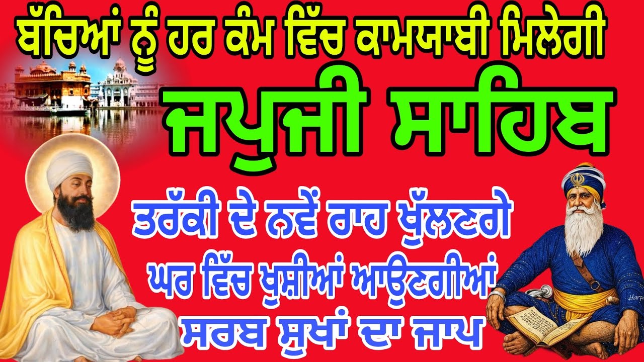 Japji Sahib fast/Japji Sahib live/ ਪਾਠ ਜਪੁਜੀ ਸਾਹਿਬ