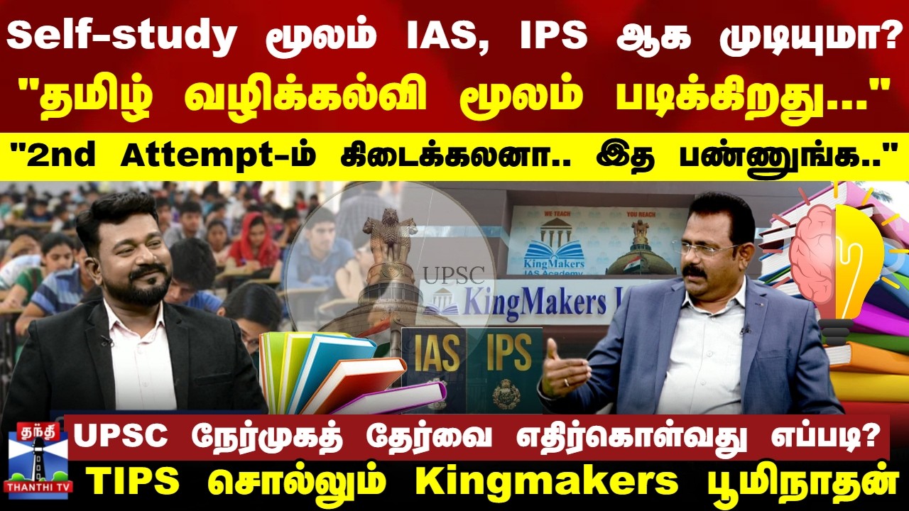 IAS | IPS | UPSC | 