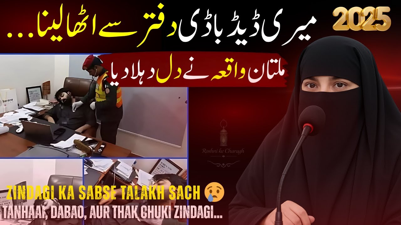 Meri Dead Body Office Se Aa Kar Le Jana | Tanhaai Aur Zindagi Ki Qeemti Haqeeqat | Waqas Raza Multan
