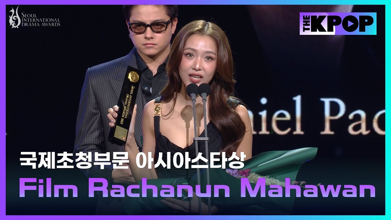 Seoul Drama Awards 2025 | International Invitation Category - Asian Star Prize (Thailand) Film Ra...