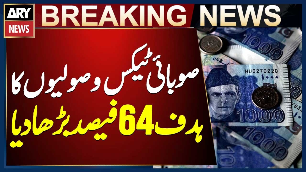 IMF raises provincial tax collection target to 64% for next fiscal year,