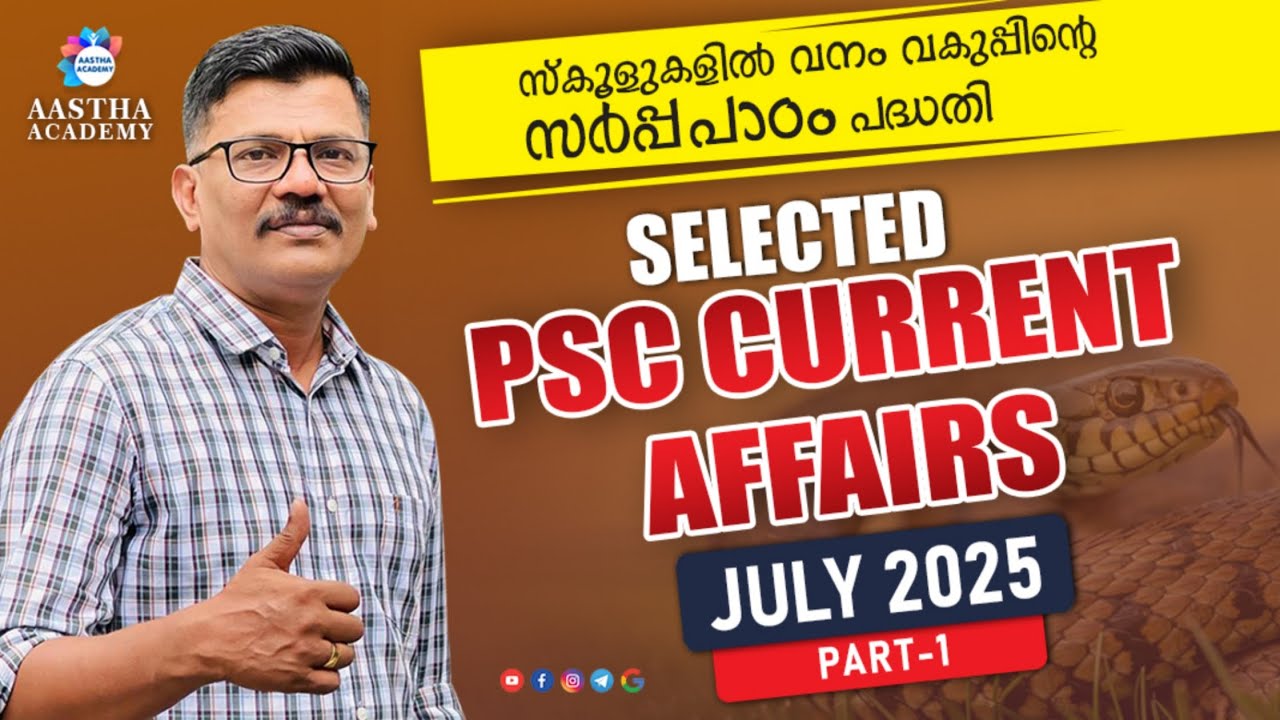 CURRENT AFFAIRS  2025 JULY PART 1 | AASTHA ACADEMY  | AJITH SUMERU