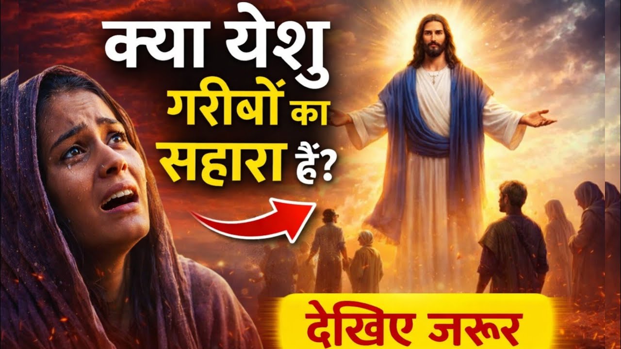 Yeshu – Garibon Ka Sahara 🙏 | Dil Ko Chu Jane Wala Worship Song
