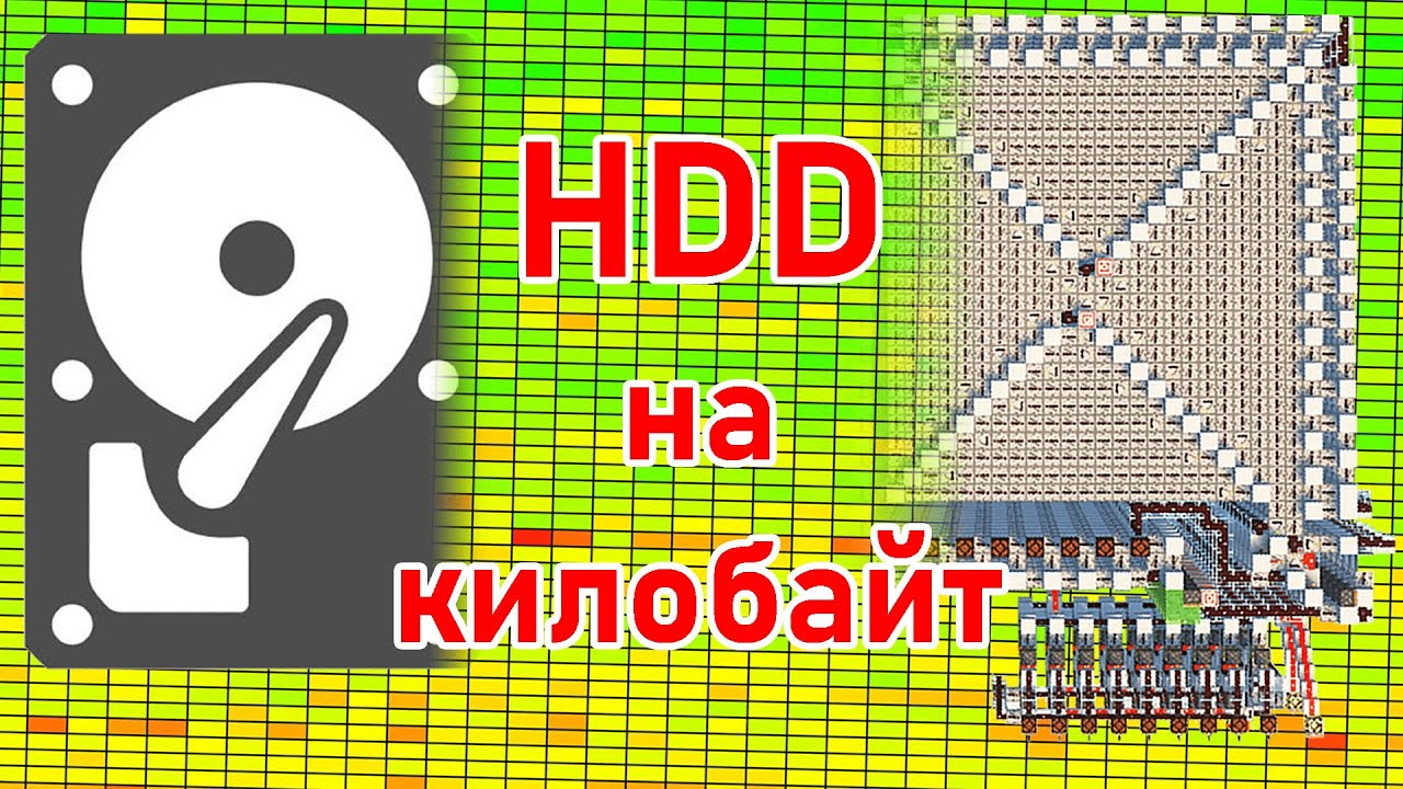 HDD диск на Килобайт. Динамический сигнал