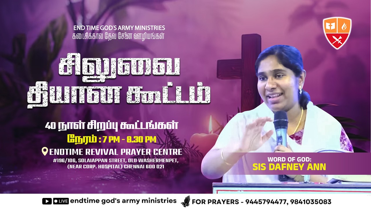🛑🅻🅸🆅🅴 (Lent Days) 40 நாட்கள் சிலுவை தியான கூட்டங்கள் நாள்-17 || Sis.Dafney Ann || 6th March 2026