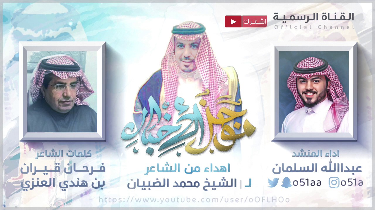 شيلة موجز الاخبار2017 | اداء عبدالله السلمان | مهداة من الشاعر فرحان قيران العنزي لـ/ محمد الضبيان